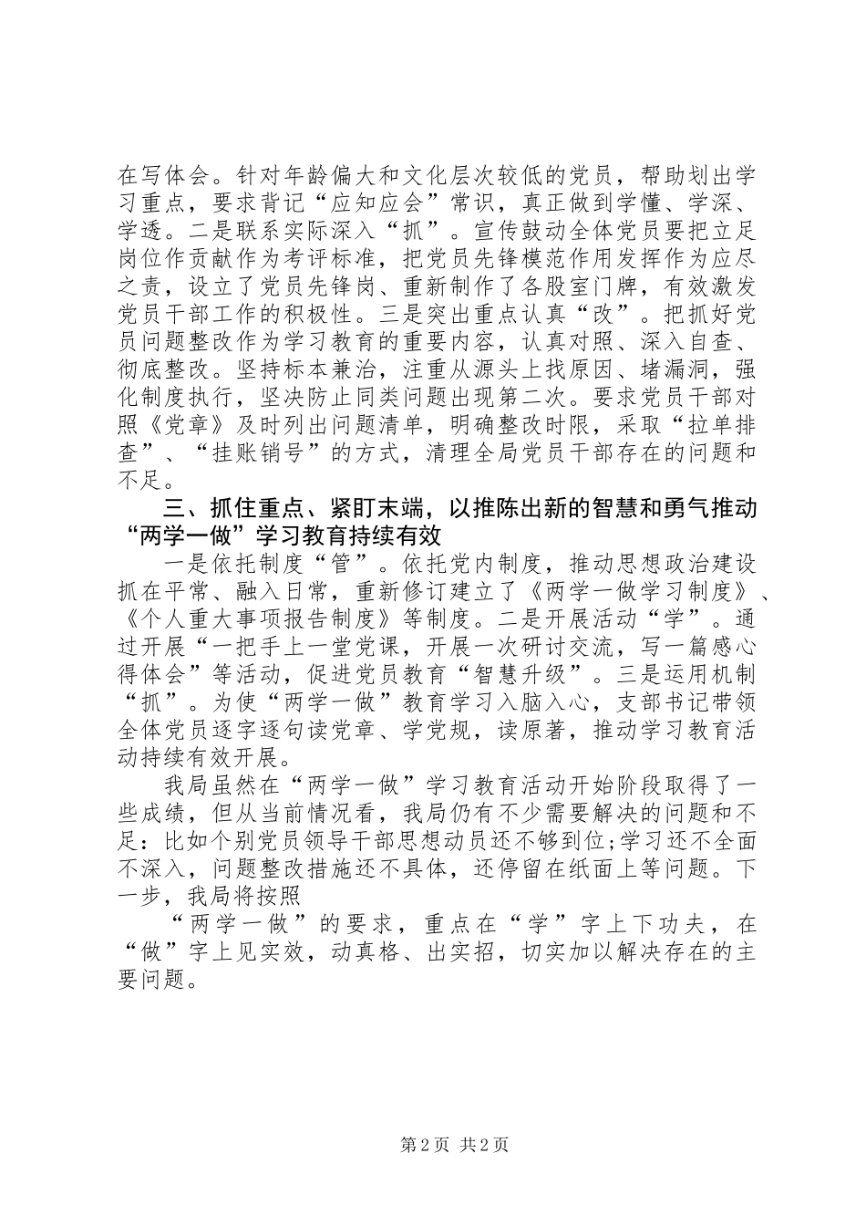 两学一做活动开展情况汇报_第2页