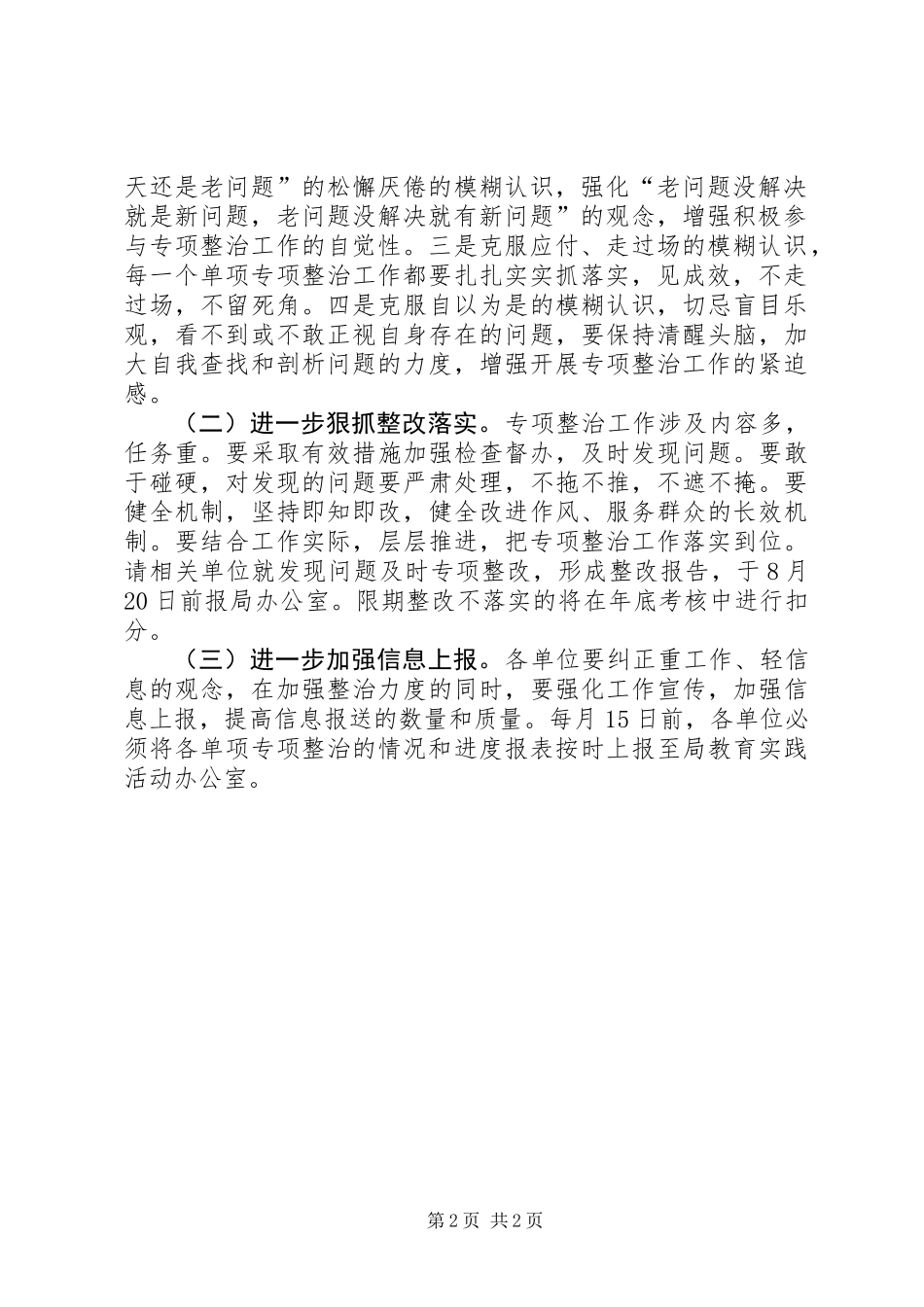 农业局党组整治工作汇报_第2页