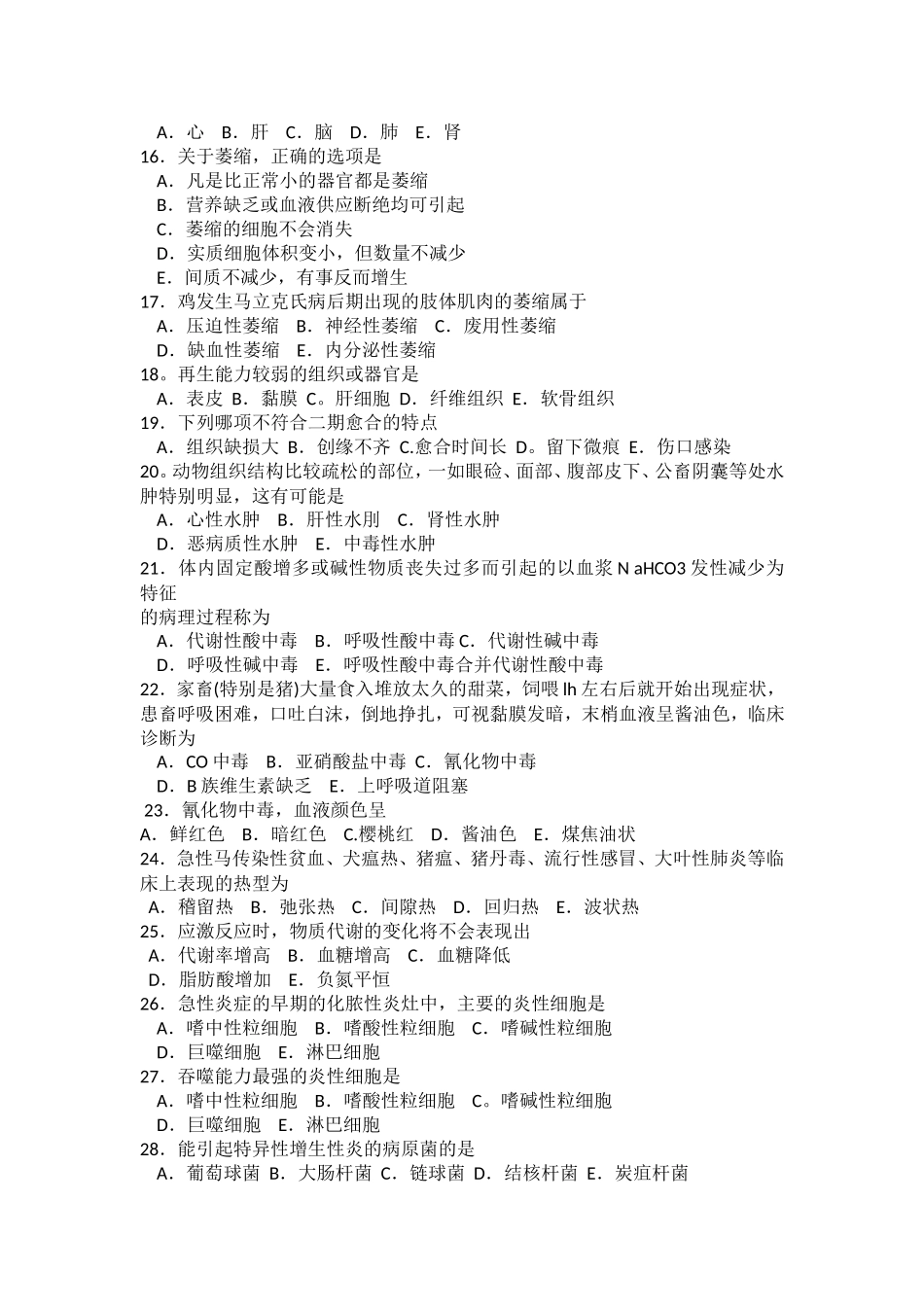 《兽医病理学》_第2页