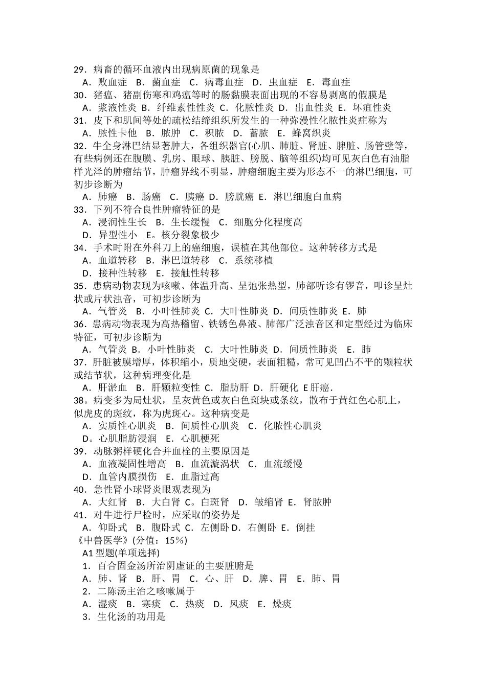 《兽医病理学》_第3页