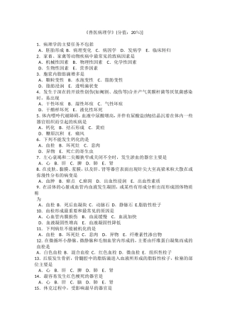 《兽医病理学》