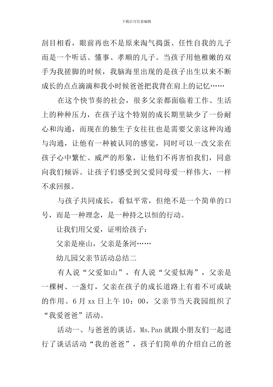 幼儿园父亲节活动总结4篇_第2页