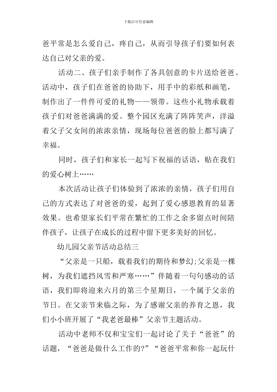 幼儿园父亲节活动总结4篇_第3页