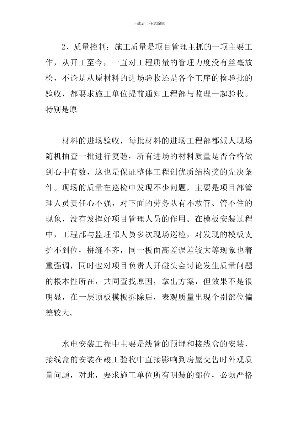 土建工程师年度工作总结模板_第2页