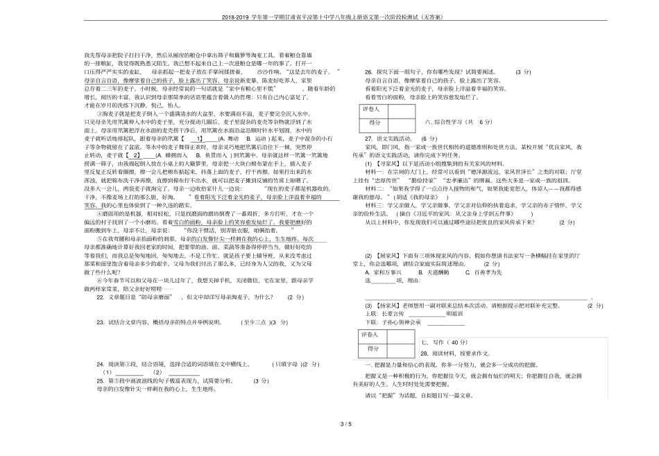 2018-2019学年第一学期甘肃平凉第十中学八年级上册语文第一次阶段检测试无答案_第3页