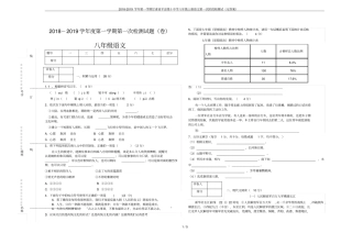 2018-2019学年第一学期甘肃平凉第十中学八年级上册语文第一次阶段检测试无答案