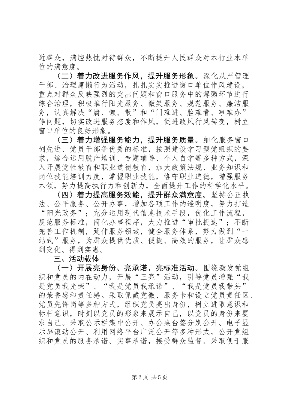 交通局为民服务实施意见_第2页