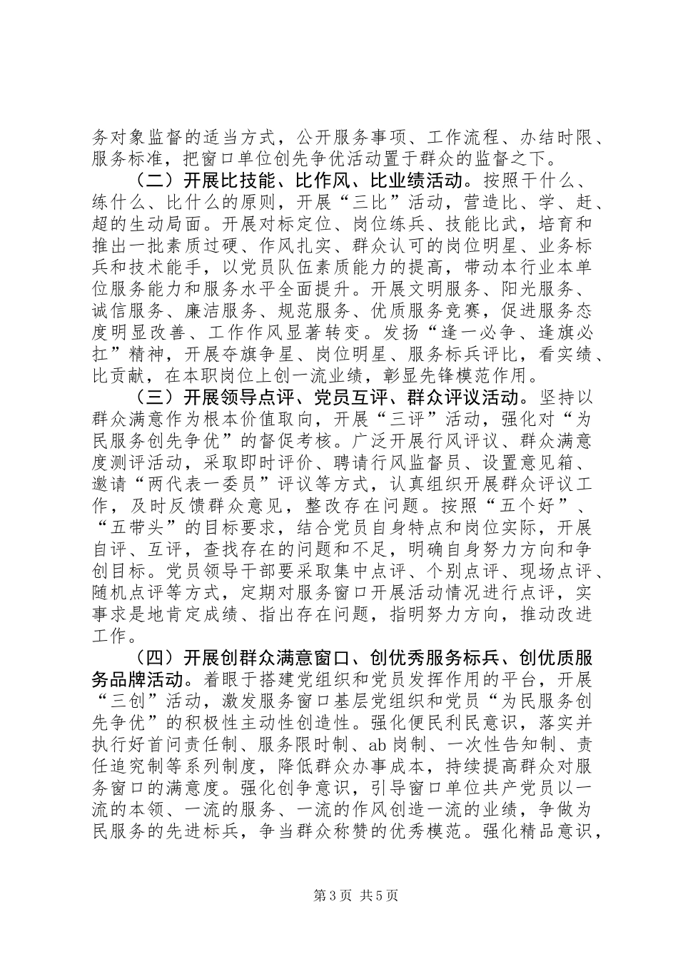 交通局为民服务实施意见_第3页