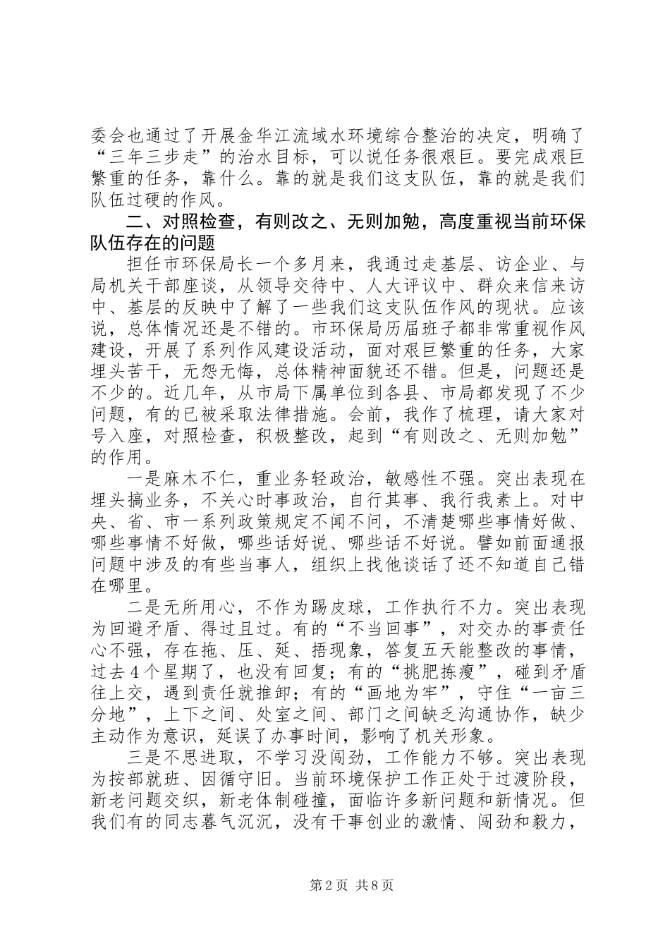 全市环保系统作风建设推进会讲话稿_第2页