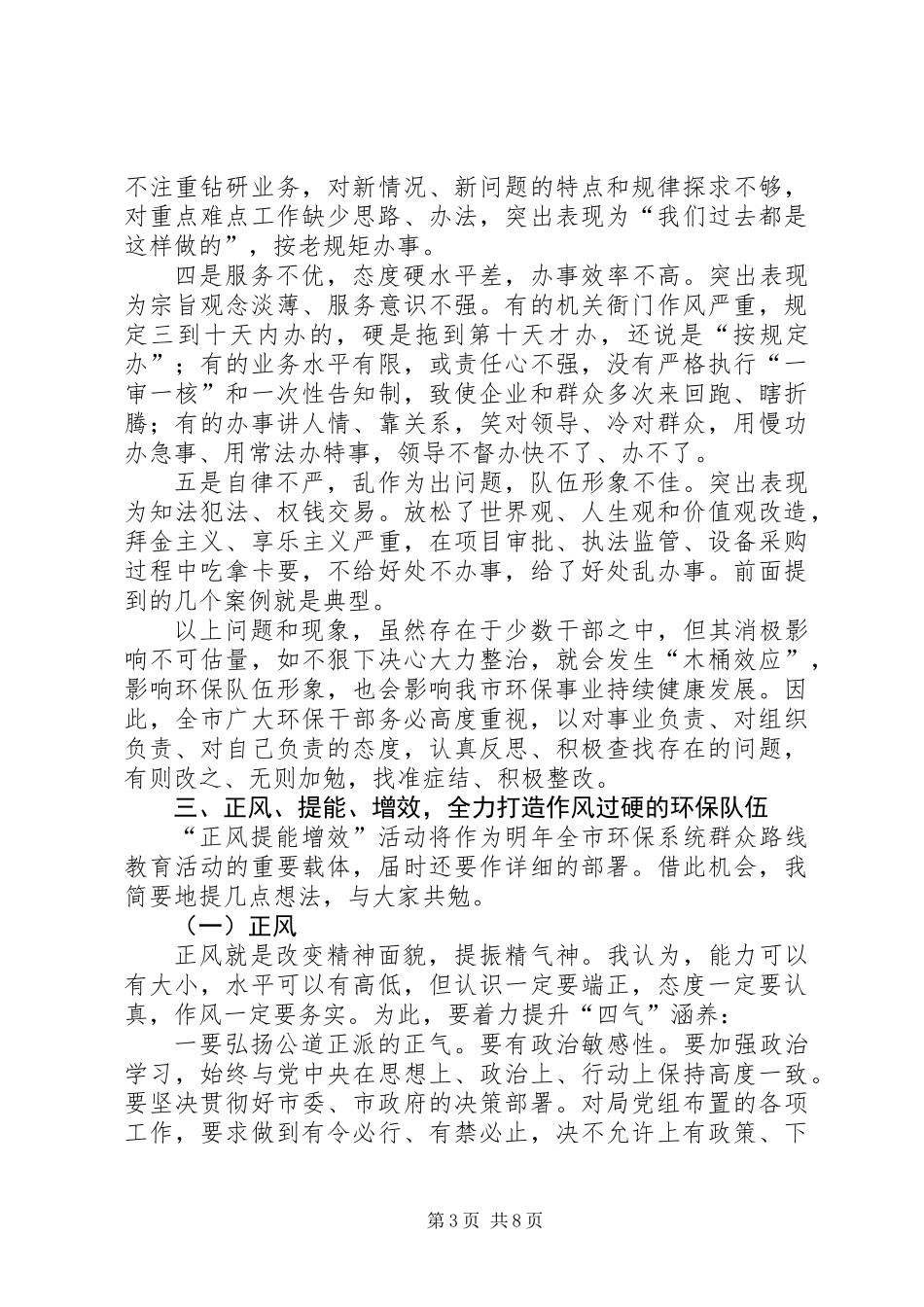 全市环保系统作风建设推进会讲话稿_第3页