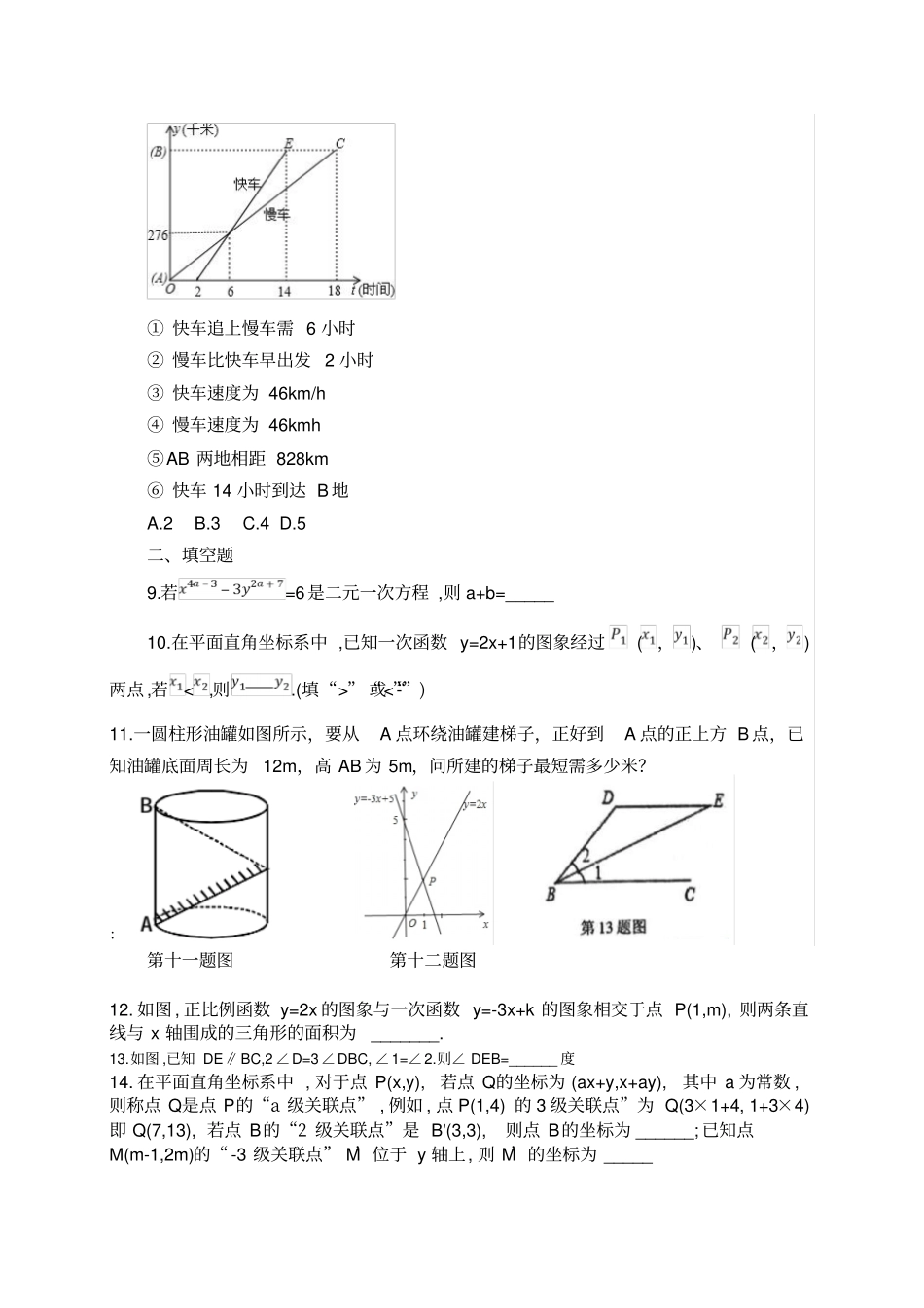 2018-2019学年第一学期期末质量检测八年级数学人教版_第2页