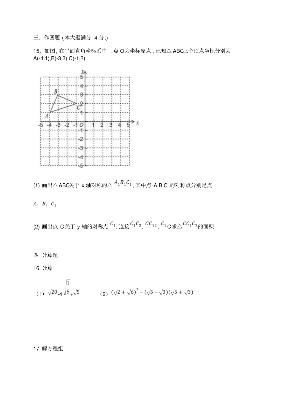 2018-2019学年第一学期期末质量检测八年级数学人教版_第3页