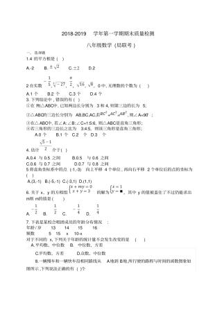 2018-2019学年第一学期期末质量检测八年级数学人教版