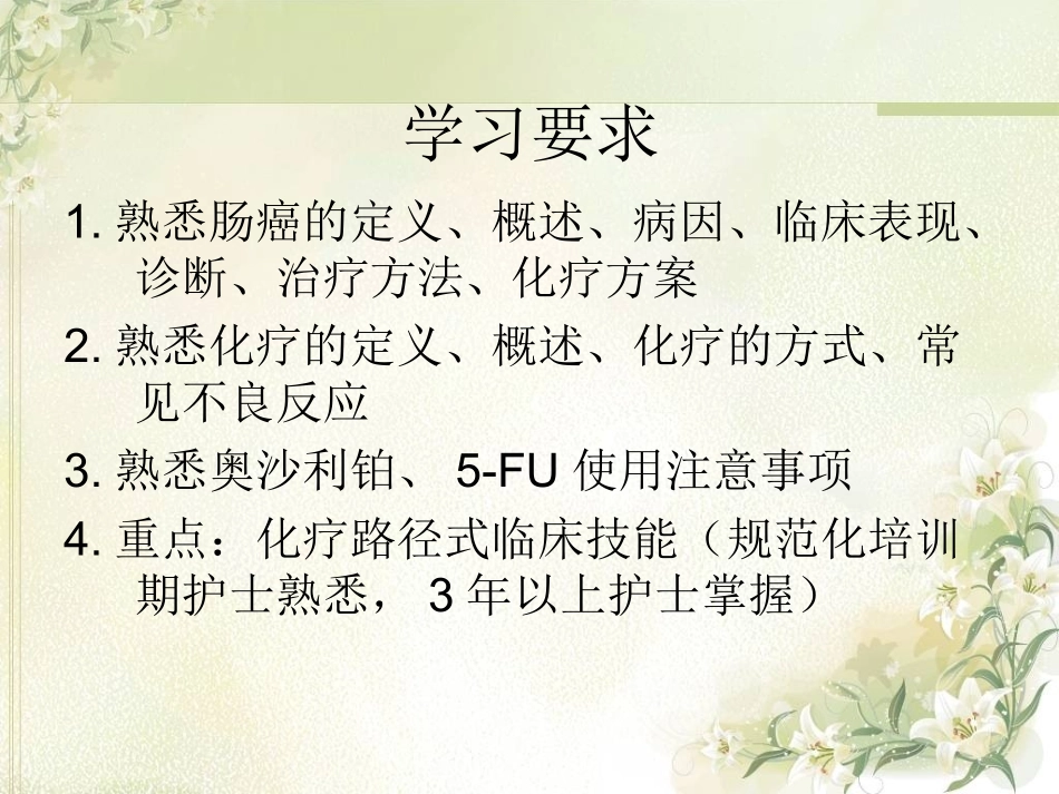 肠癌临床护理路径_第2页