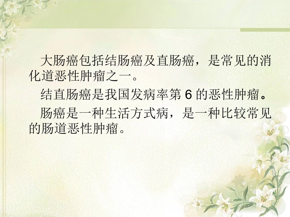 肠癌临床护理路径_第3页
