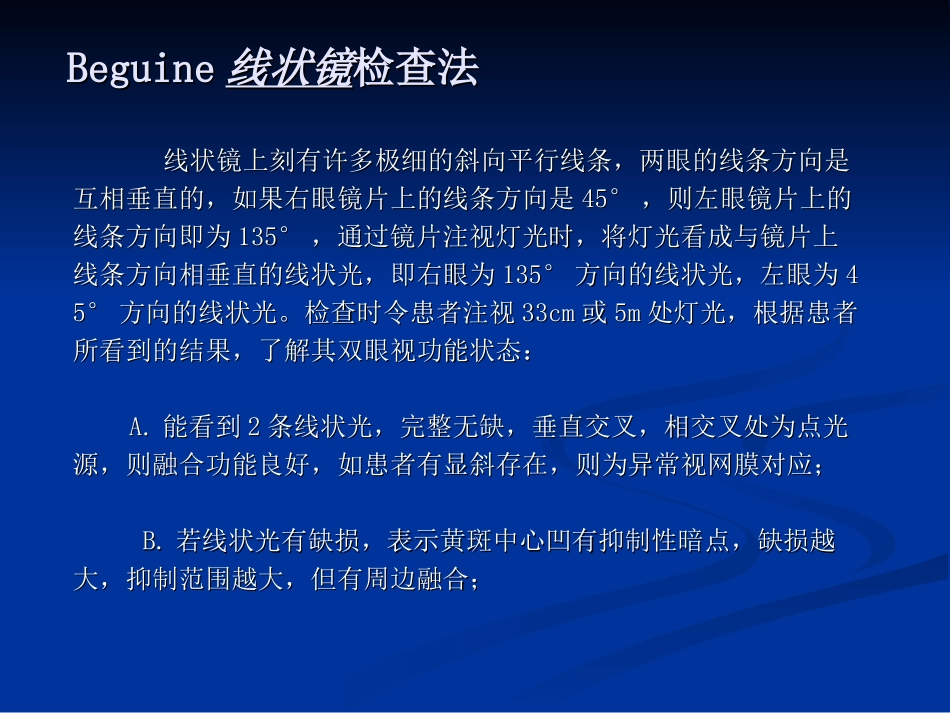 Beguine线状镜检查法_第2页