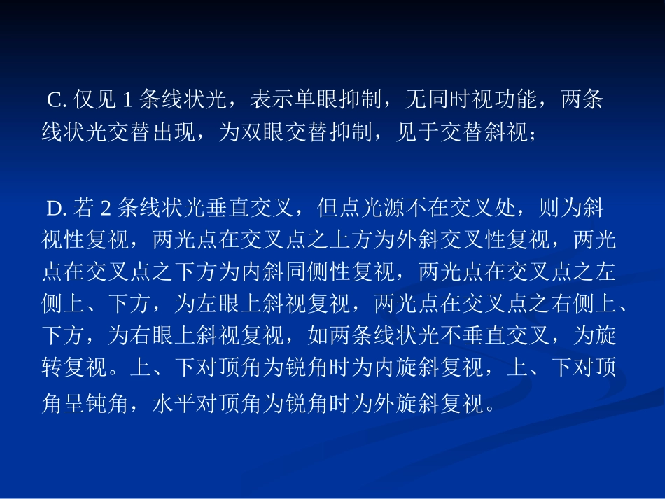 Beguine线状镜检查法_第3页