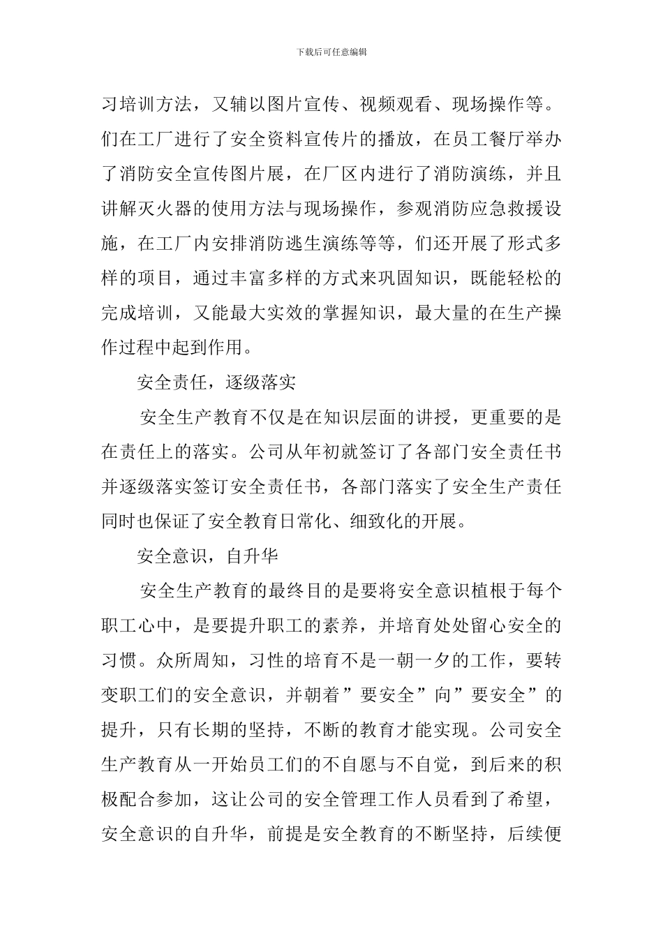 化工安全事故学习心得体会_第2页