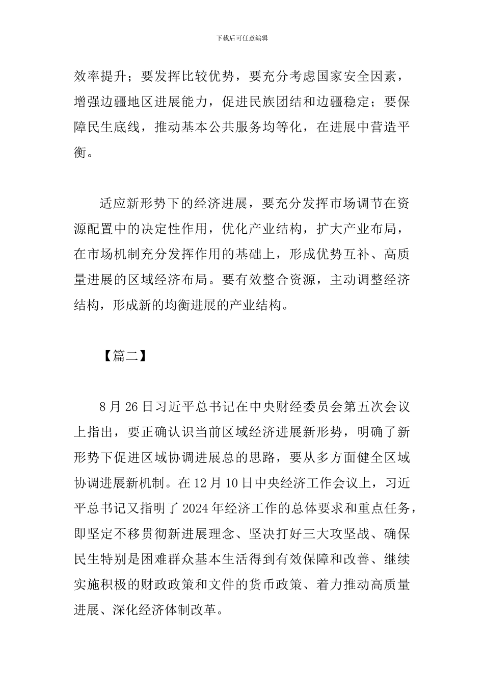 中央财经委员会第五次会议讲话心得二篇_第2页