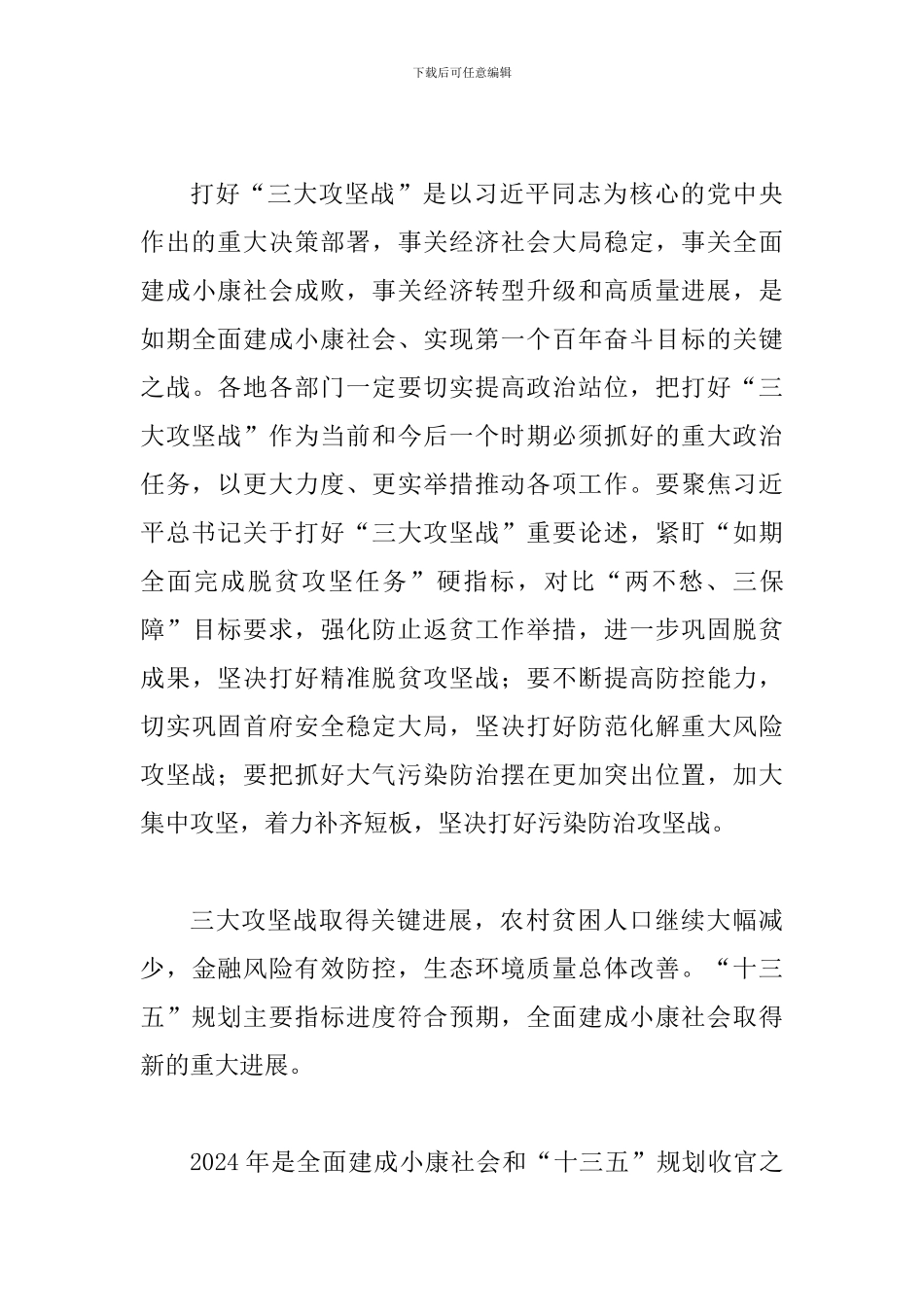 中央财经委员会第五次会议讲话心得二篇_第3页