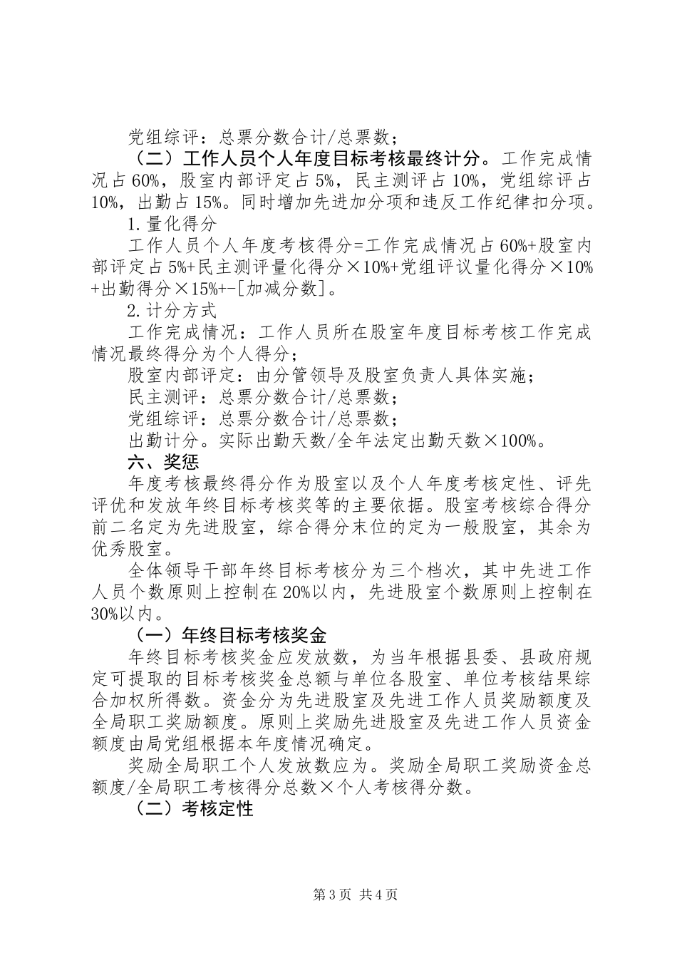 企业局干部实绩管理考核方案_第3页