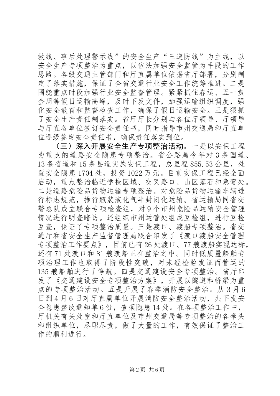 交通局巡视员工作讲话_第2页