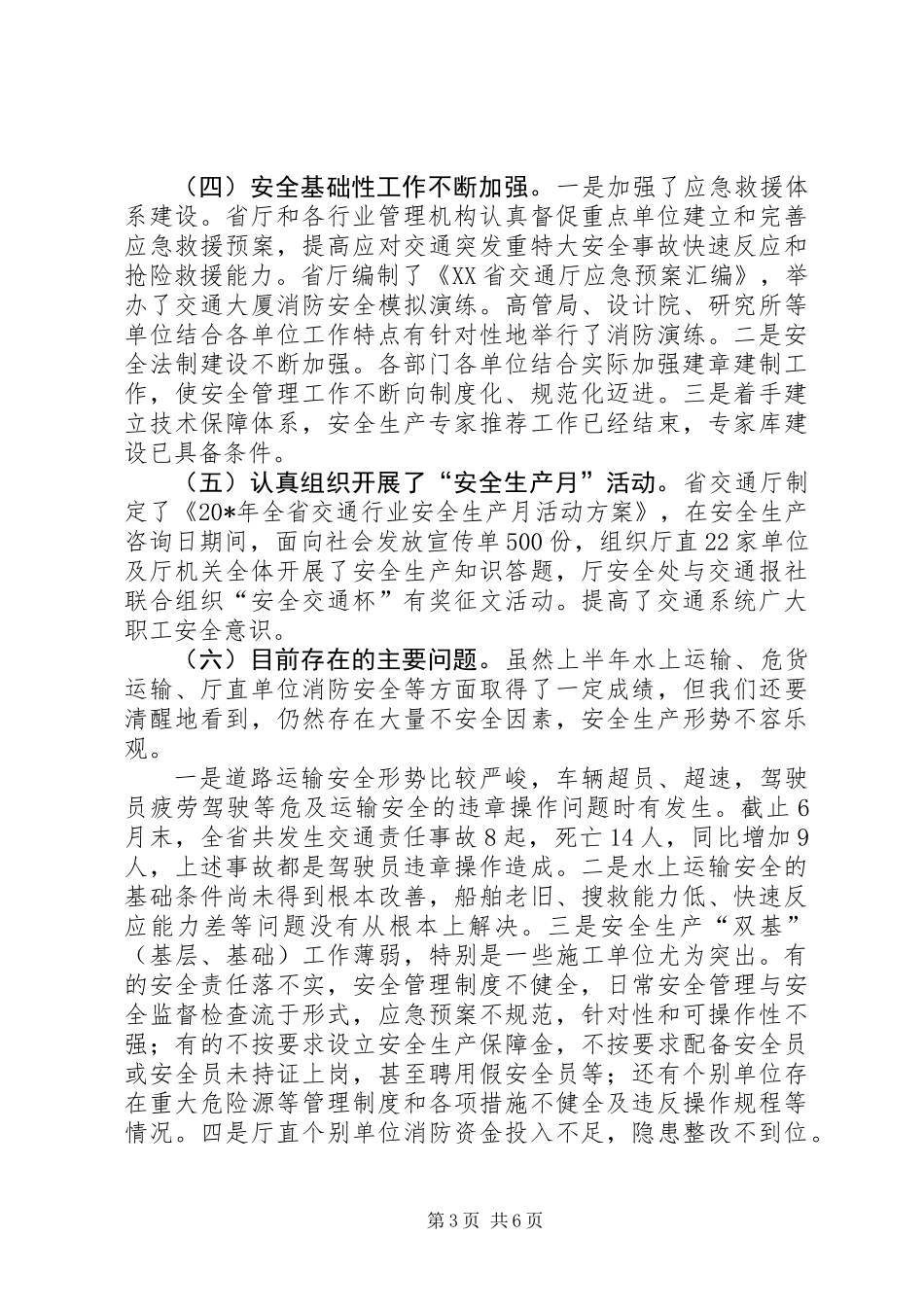 交通局巡视员工作讲话_第3页