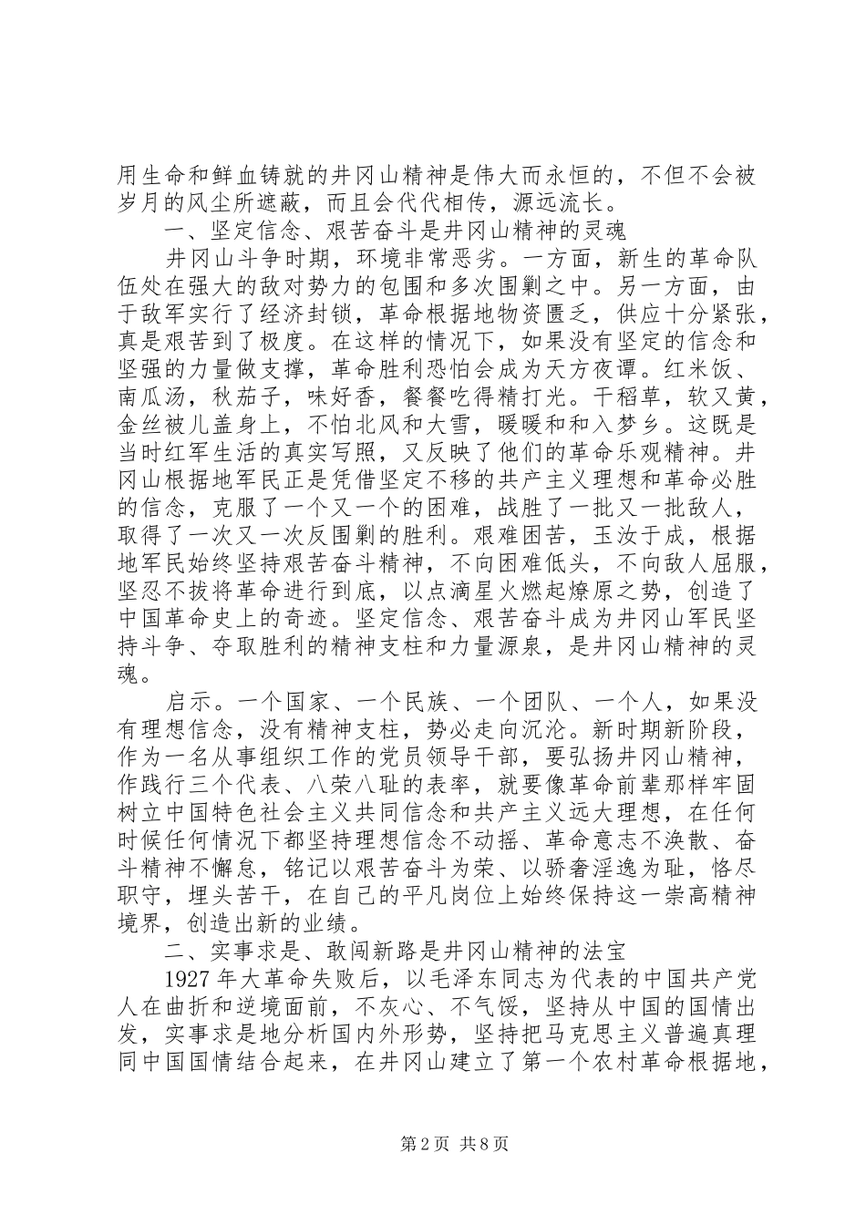 井冈山学习培训心得体会3篇_第2页