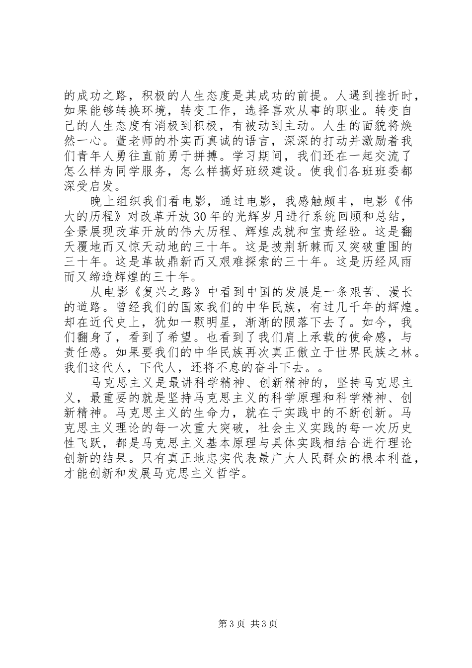 头雁工程学习心得_1_第3页
