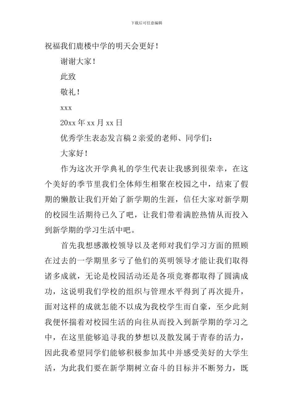 优秀学生表态发言稿_第2页