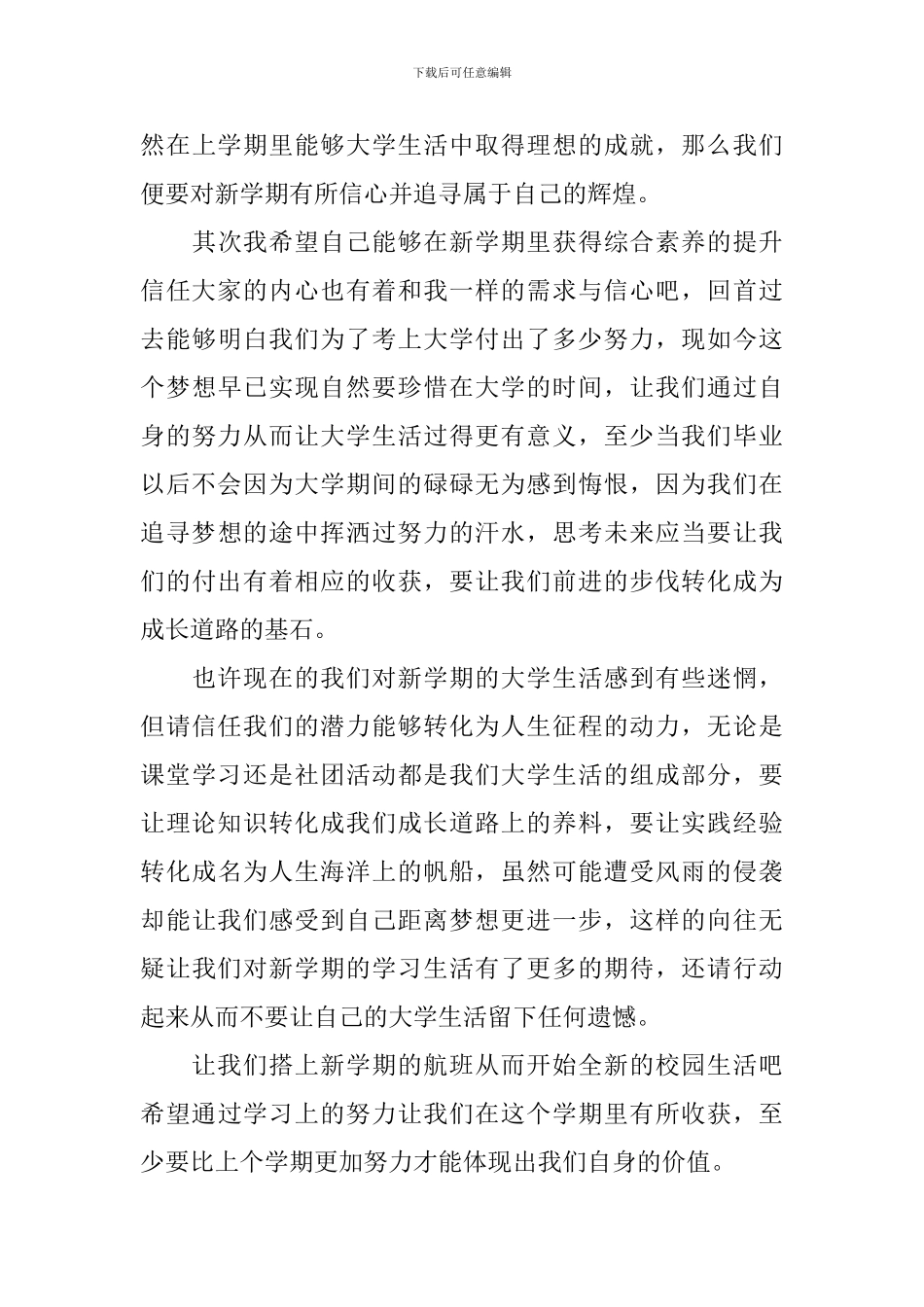 优秀学生表态发言稿_第3页