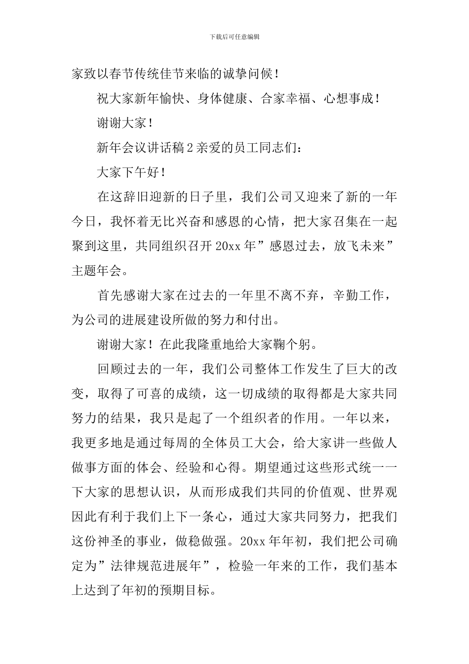 新年会议讲话稿_第3页