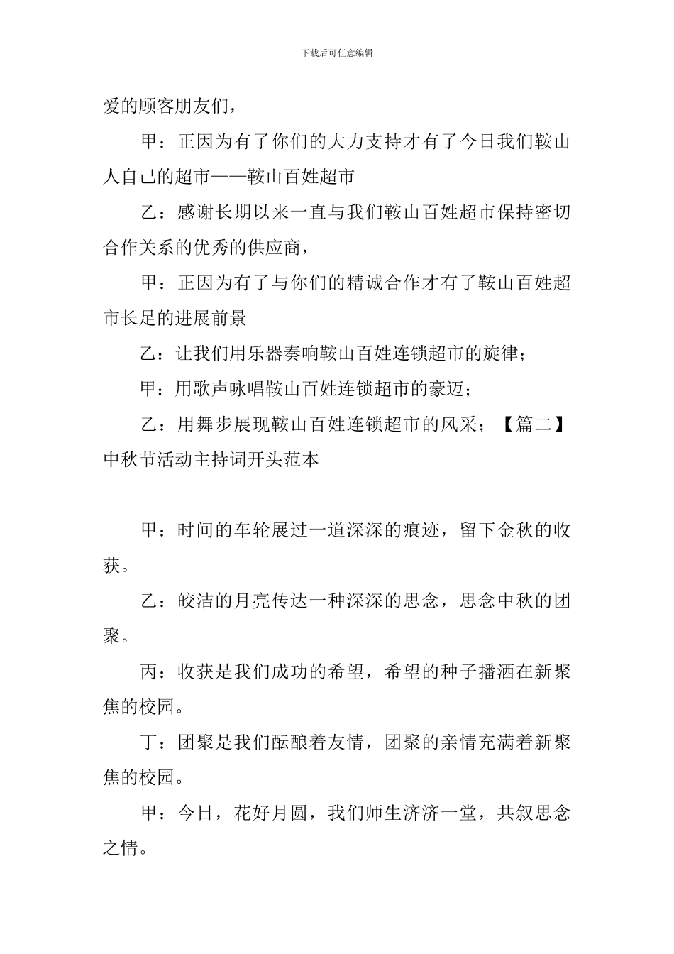 中秋节活动主持词开头范本_第2页