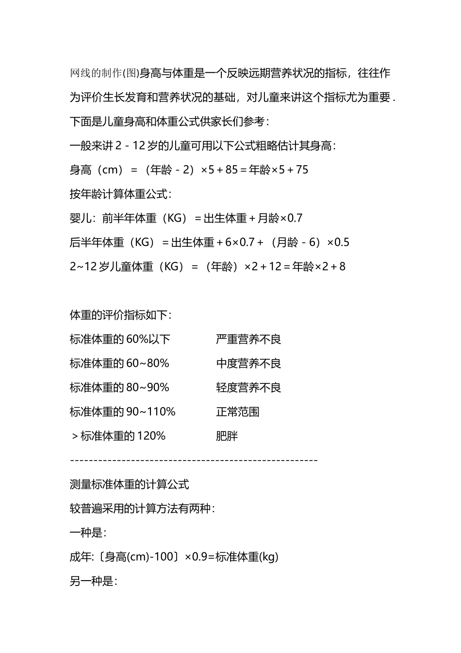标准身高体重计算公式_第1页