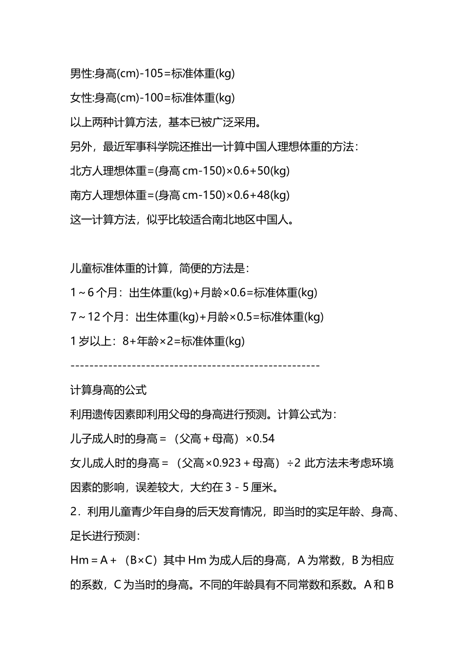 标准身高体重计算公式_第2页