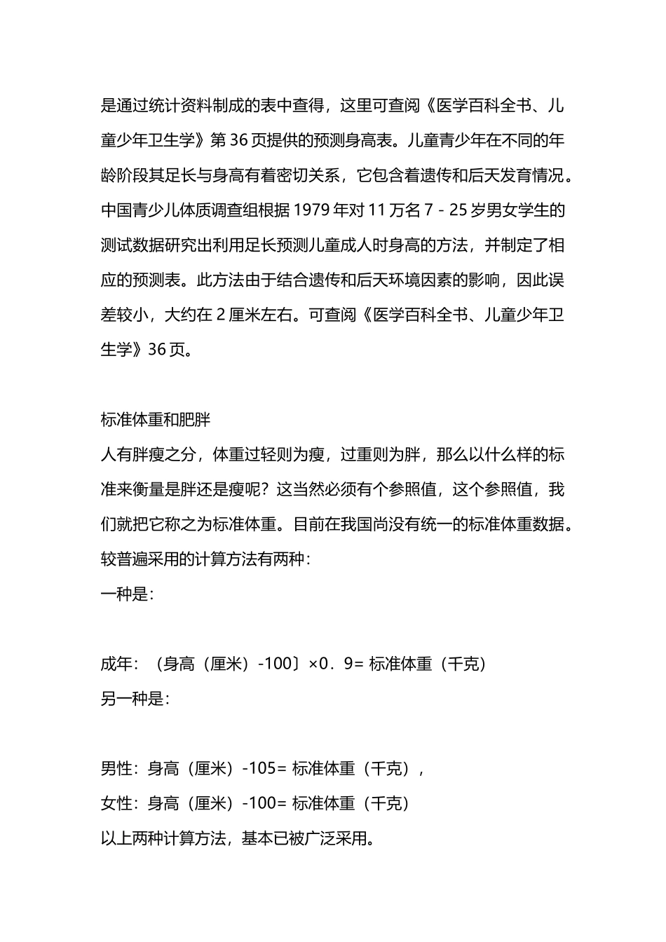 标准身高体重计算公式_第3页