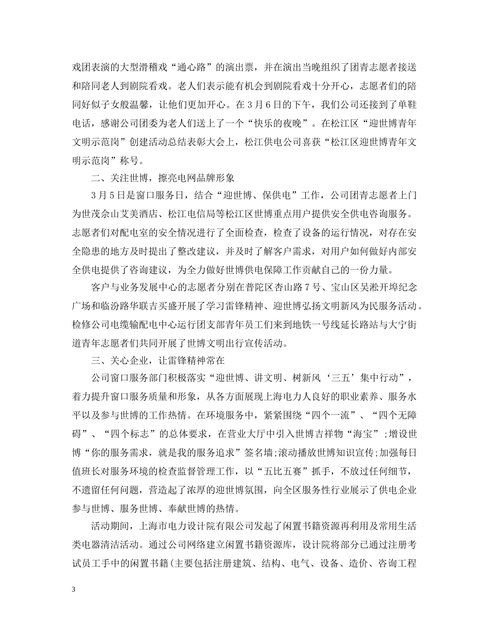 三月份学雷锋活动工作总结报告 _第3页