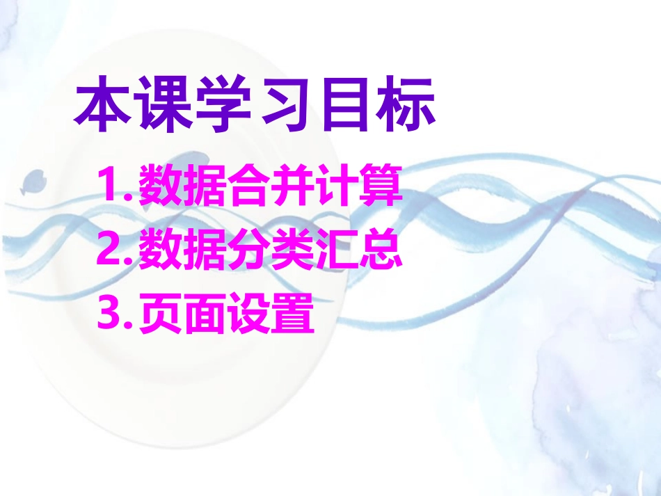 Excel页面设置_第3页