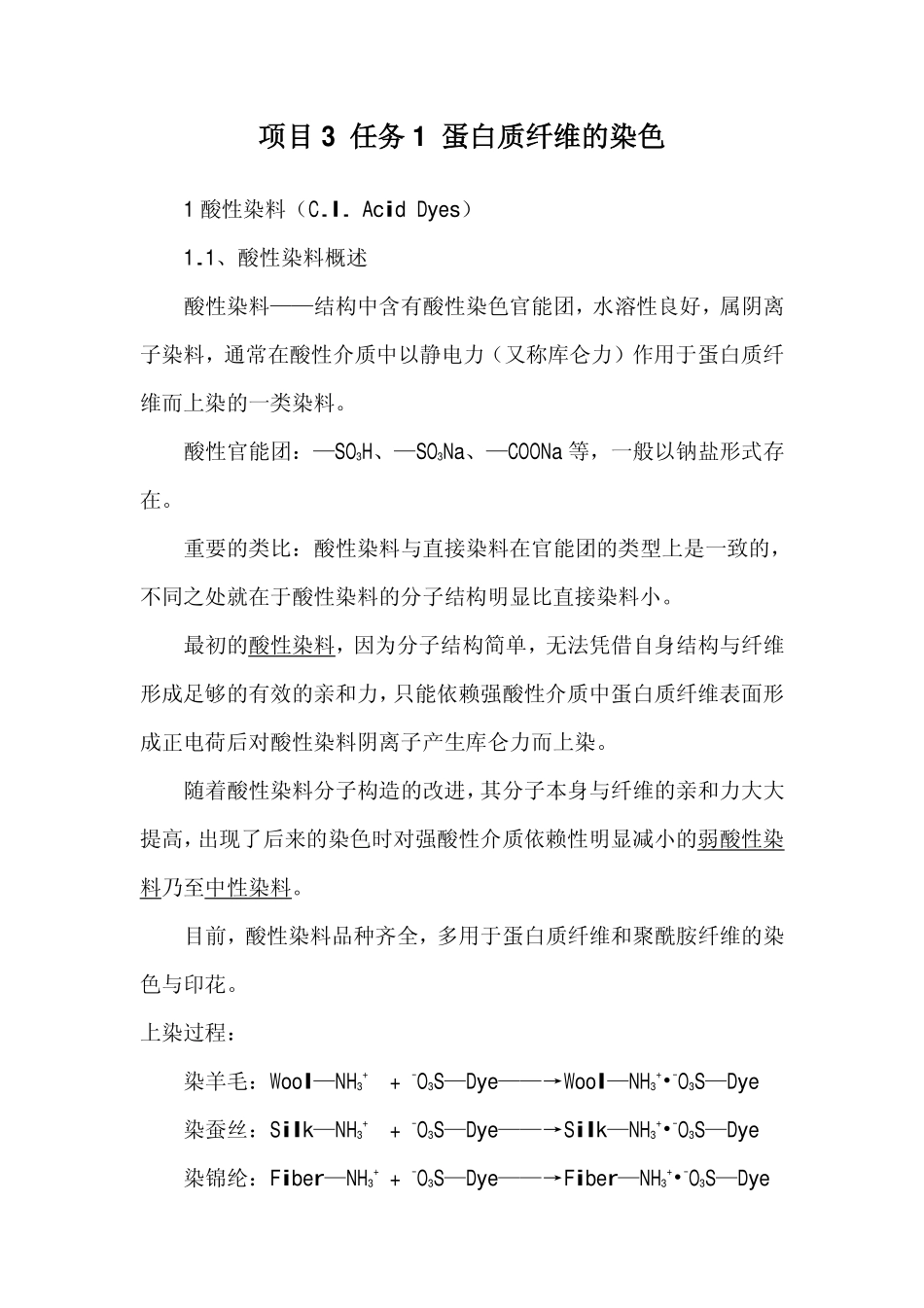 蛋白质纤维的酸性染料染色(1)_第3页