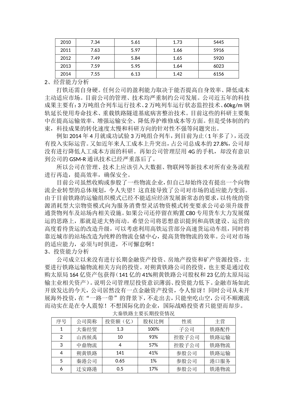大秦铁路低估值可怜 待回购股份提升价值2015-5-24_第2页