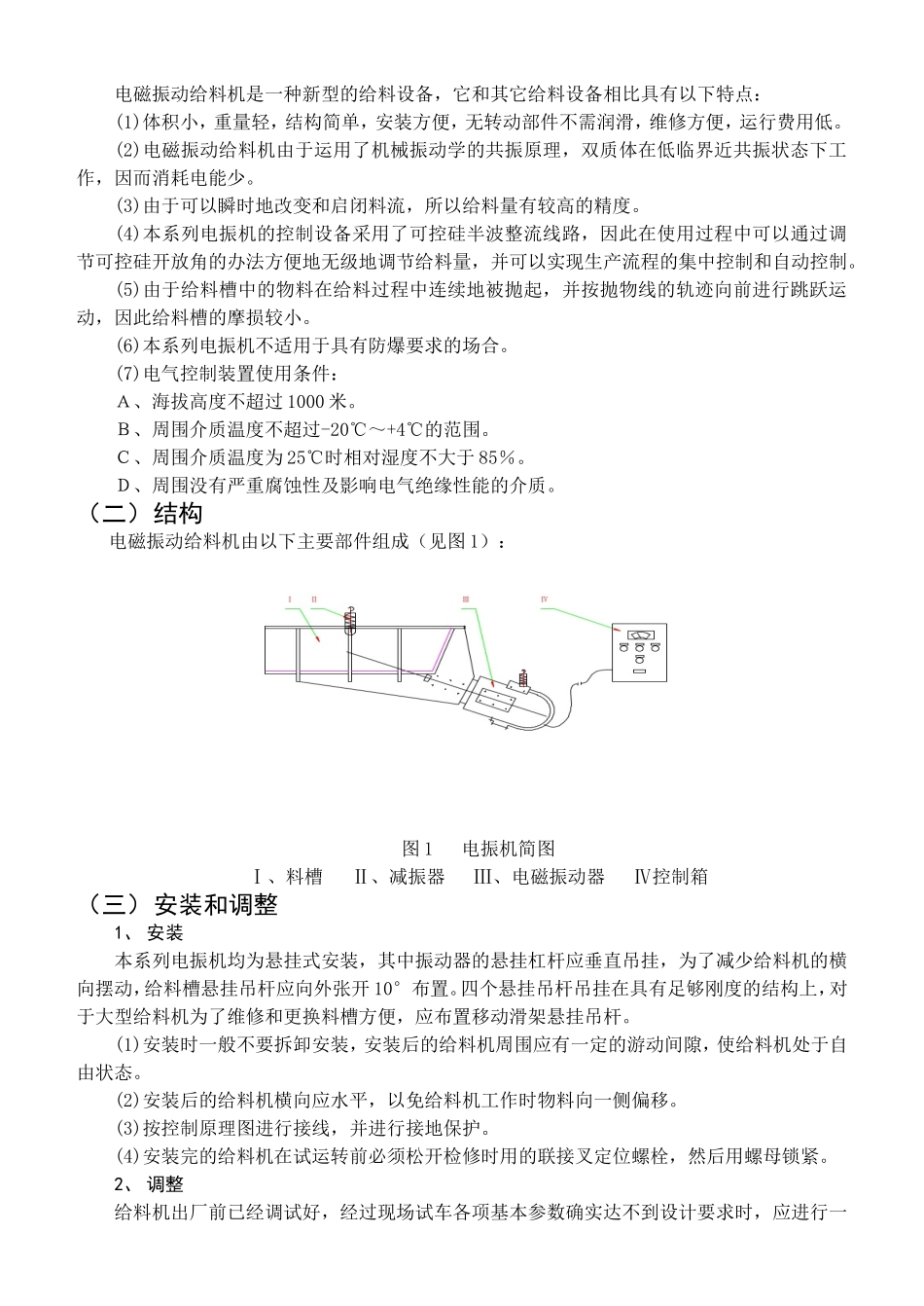 GZ系列电磁振动给料机说明书_第2页