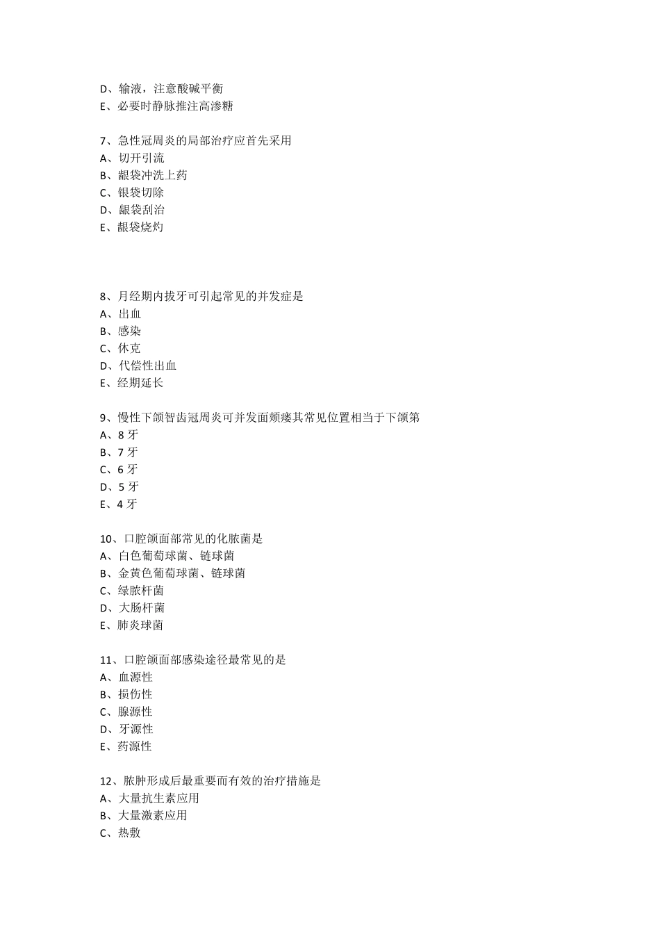 第7版口腔颌面外科学1_第2页
