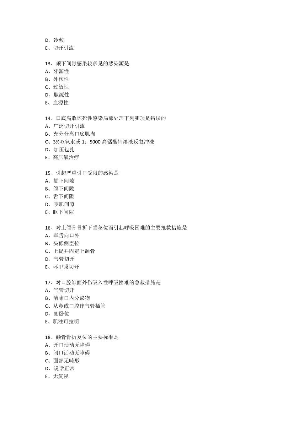 第7版口腔颌面外科学1_第3页