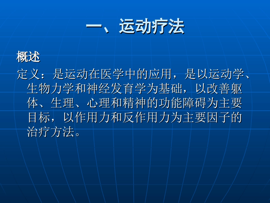 《康复护理学》第4章康复治疗技术(物理治疗)_第3页