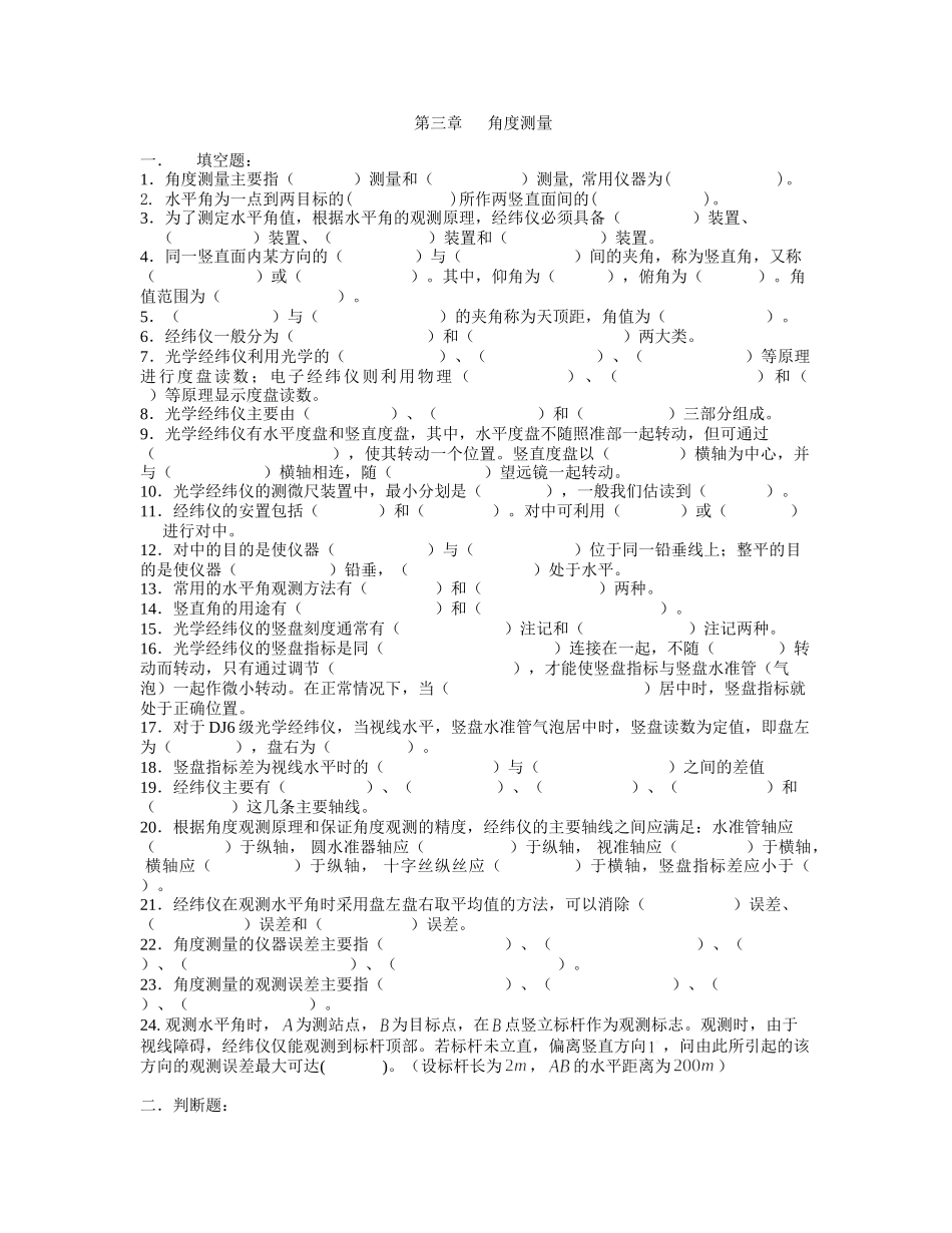 测量学练习提3_第1页