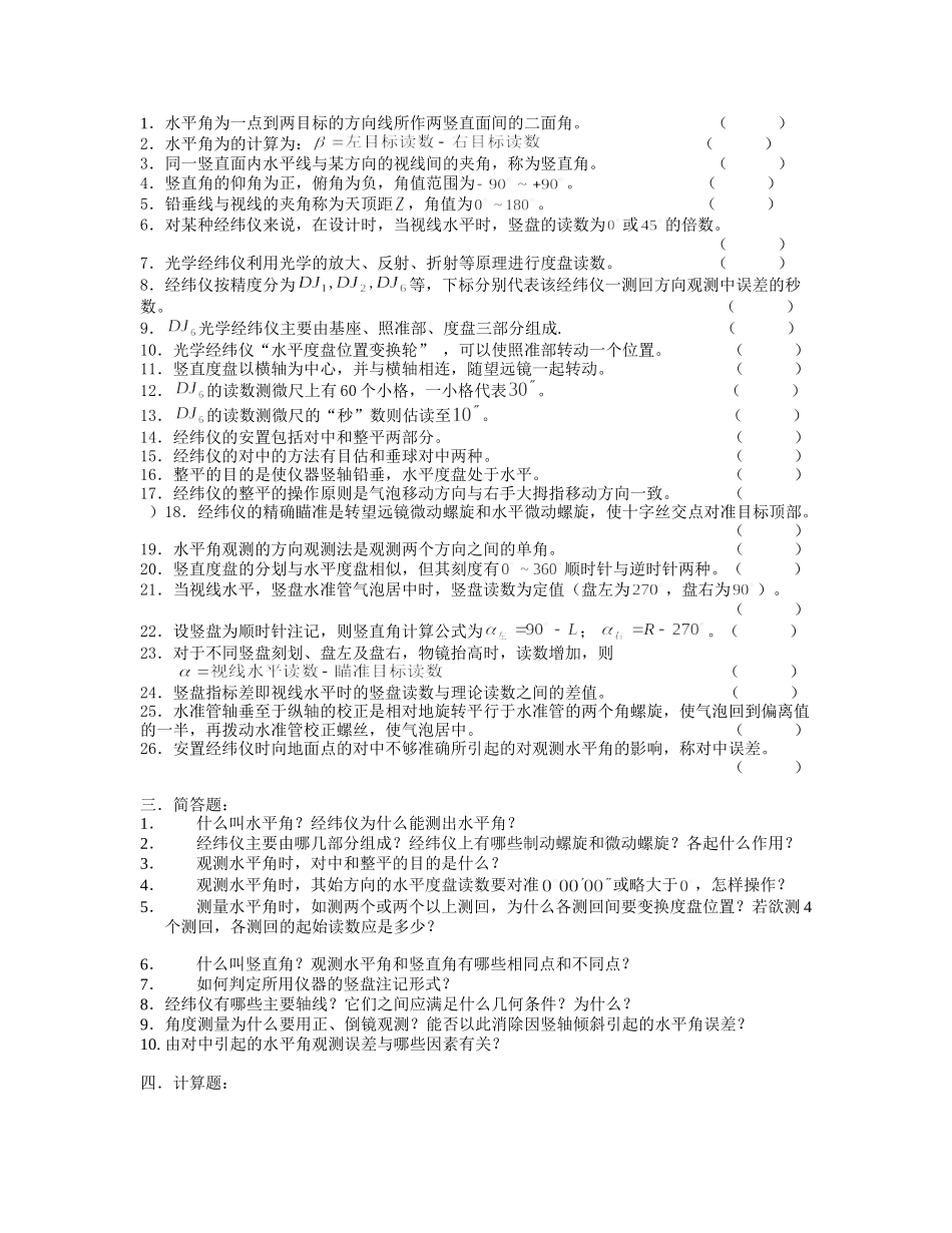 测量学练习提3_第2页