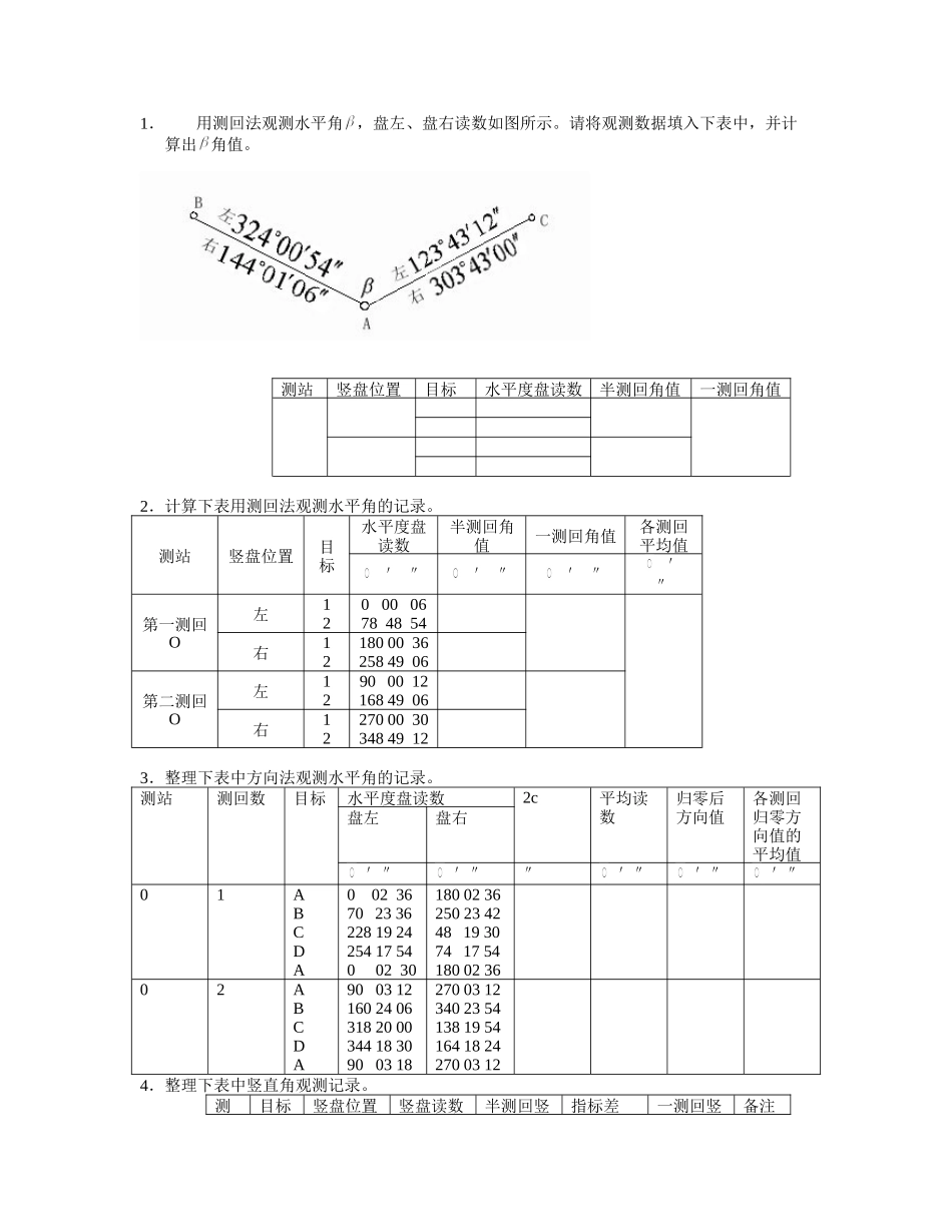 测量学练习提3_第3页