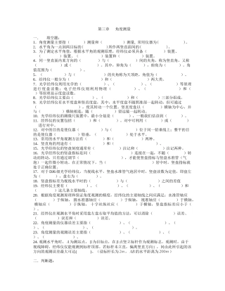 测量学练习提3