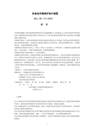 DGJ_08-110-2004饮食业环境保护设计规程