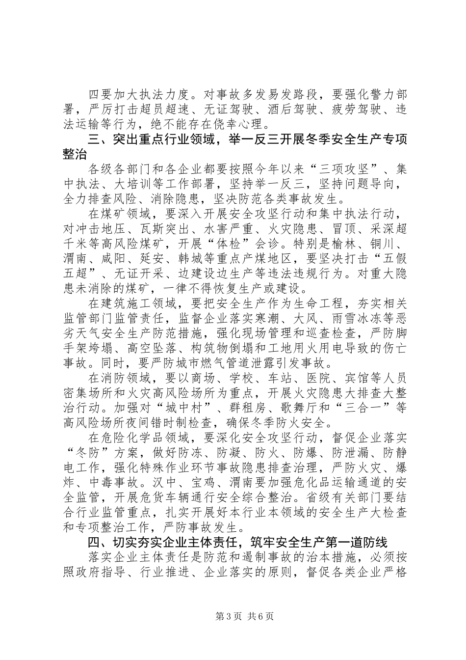 全省安全生产紧急电视电话会议讲话稿_第3页